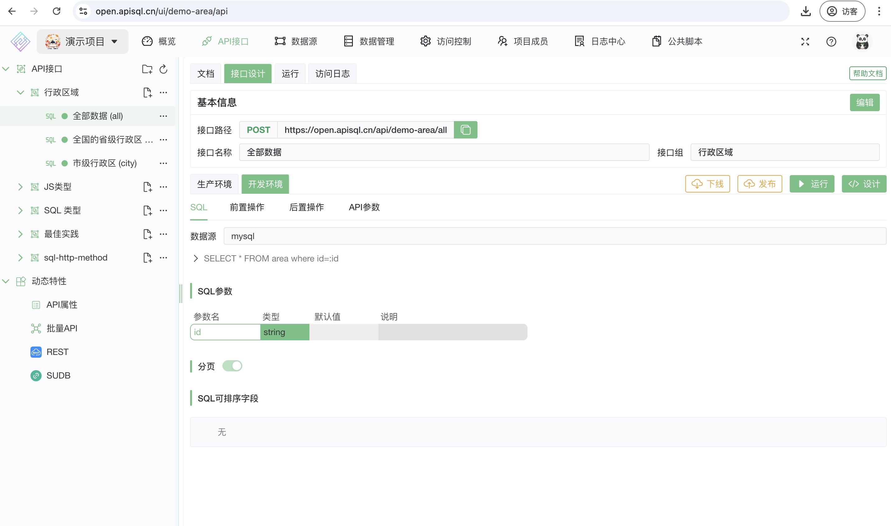 带参API设计完成