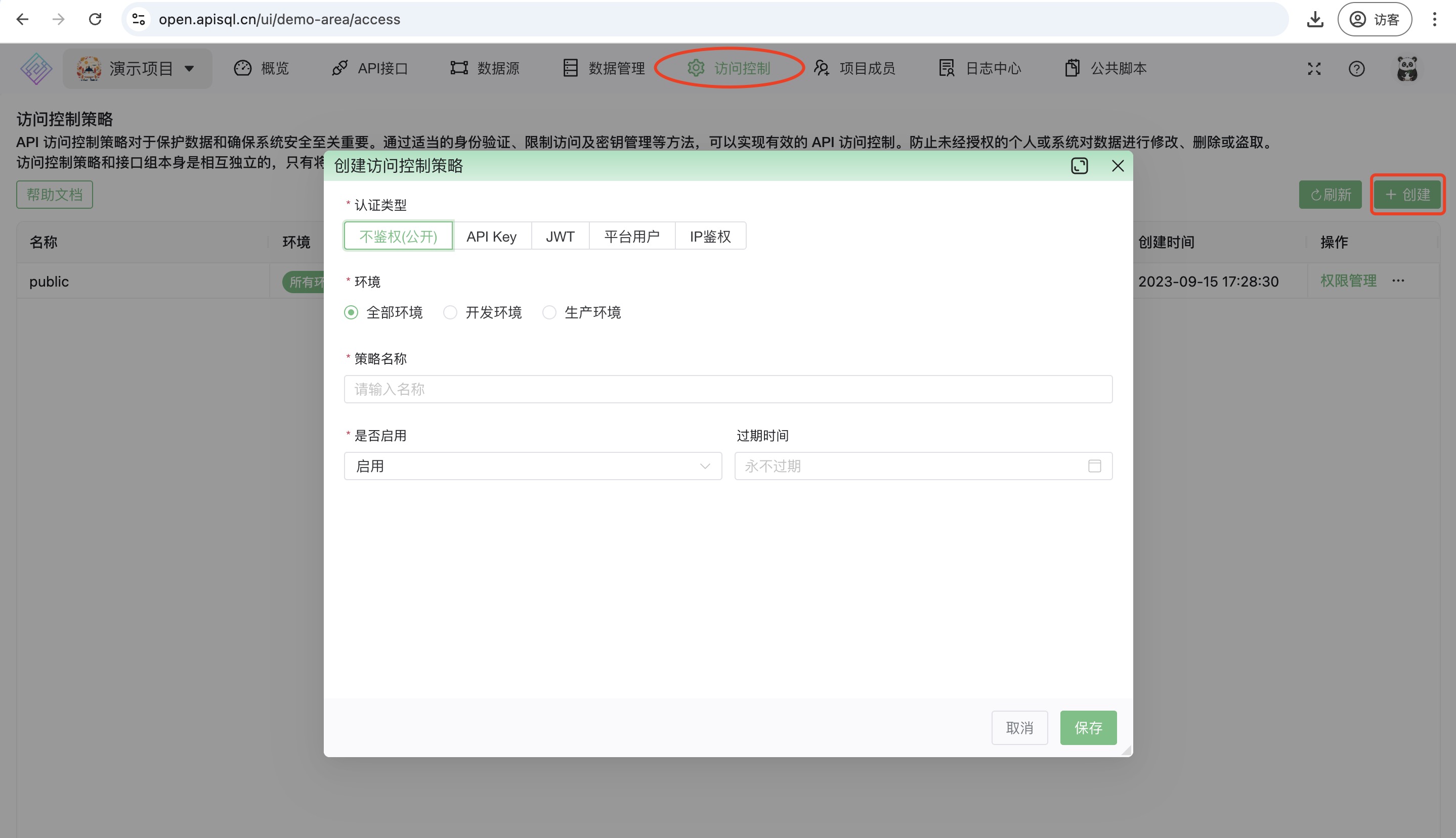 不鉴权(公开)策略