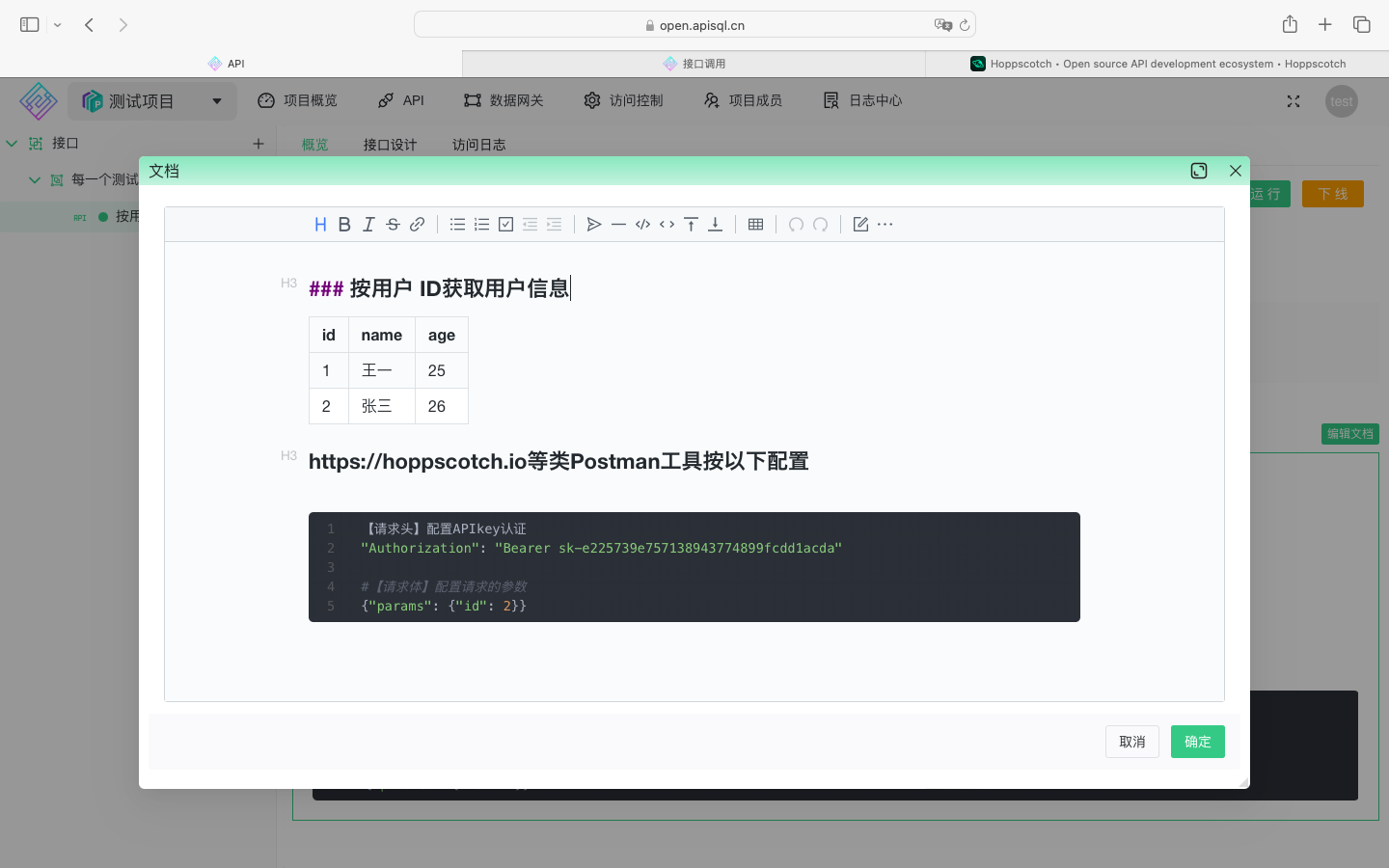 API文档以Markdown方式编辑