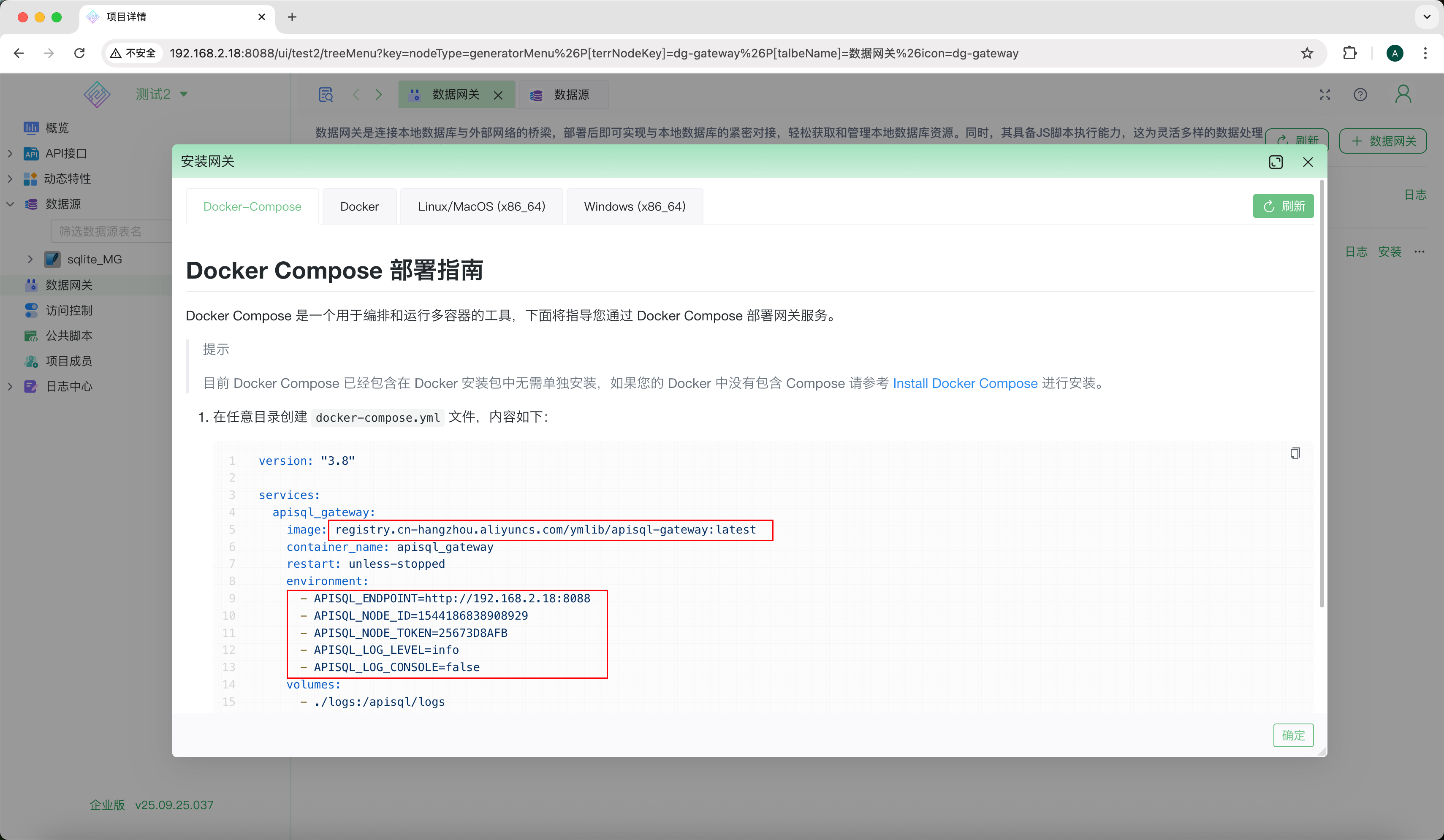 获取网关ID和Token