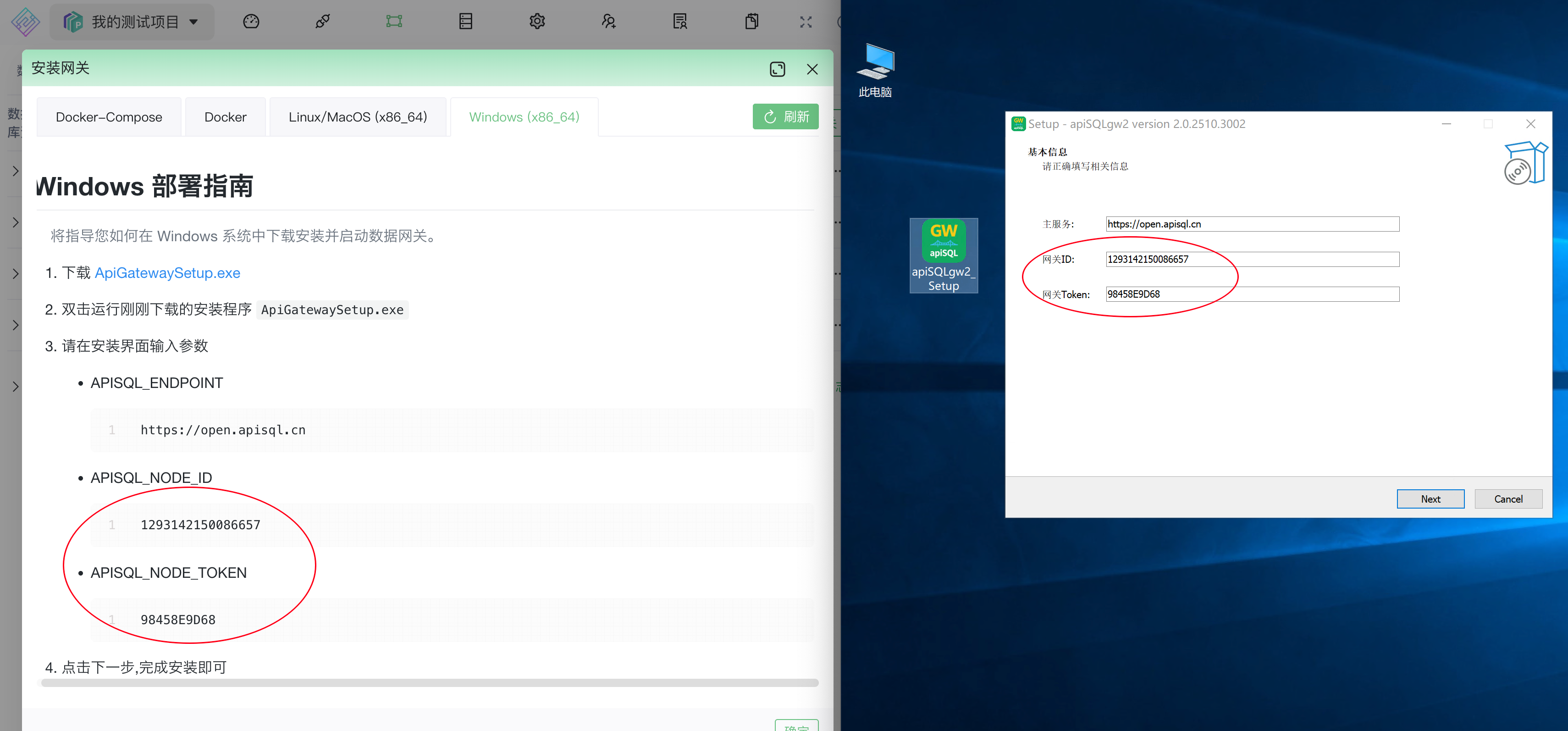 运行网关安装程序