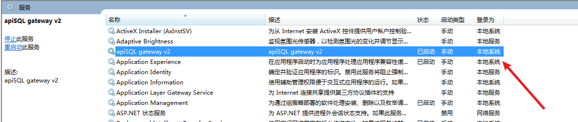 apiSQL 网关 Windows 服务