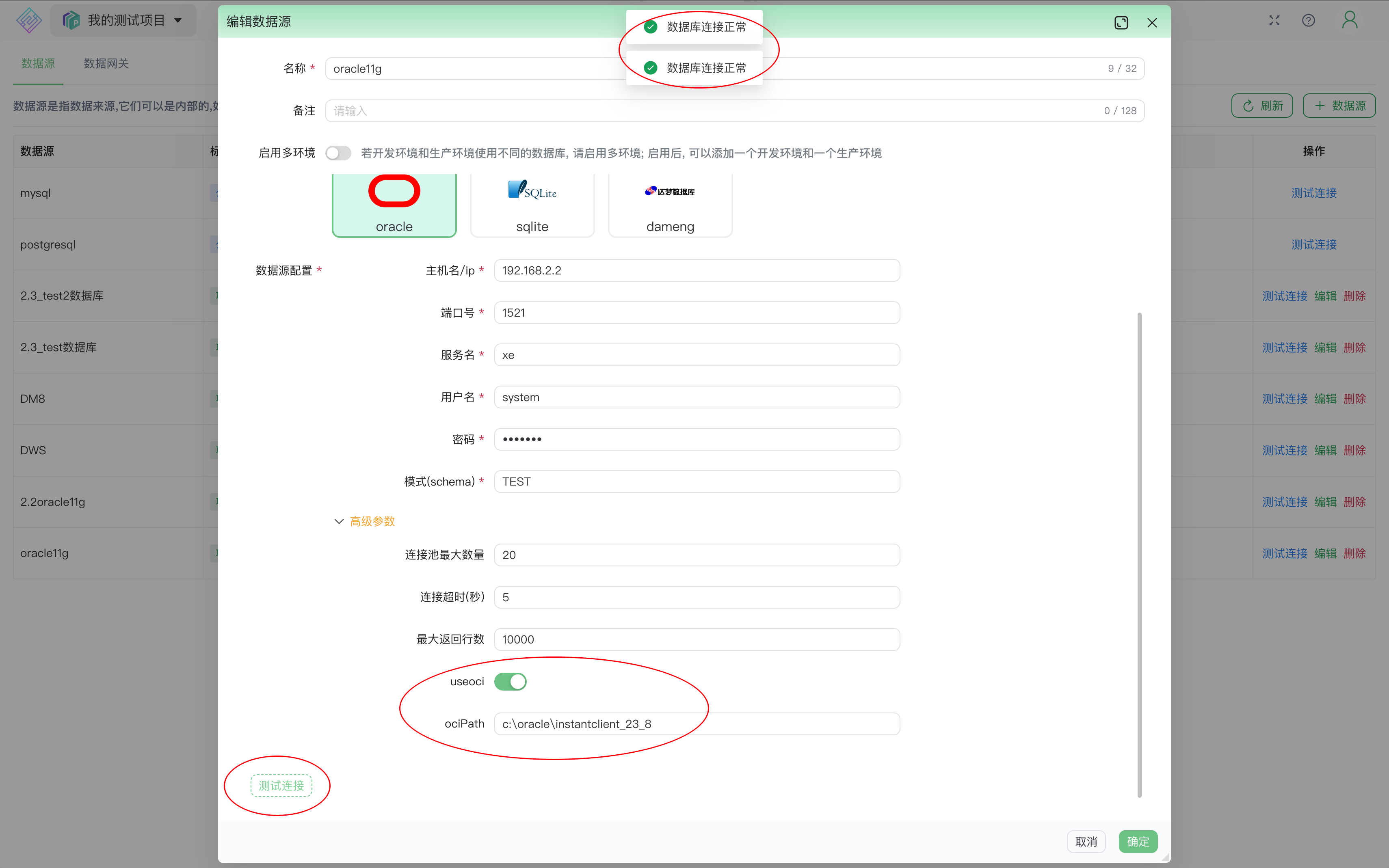 在 apiSQL 中配置 OCI