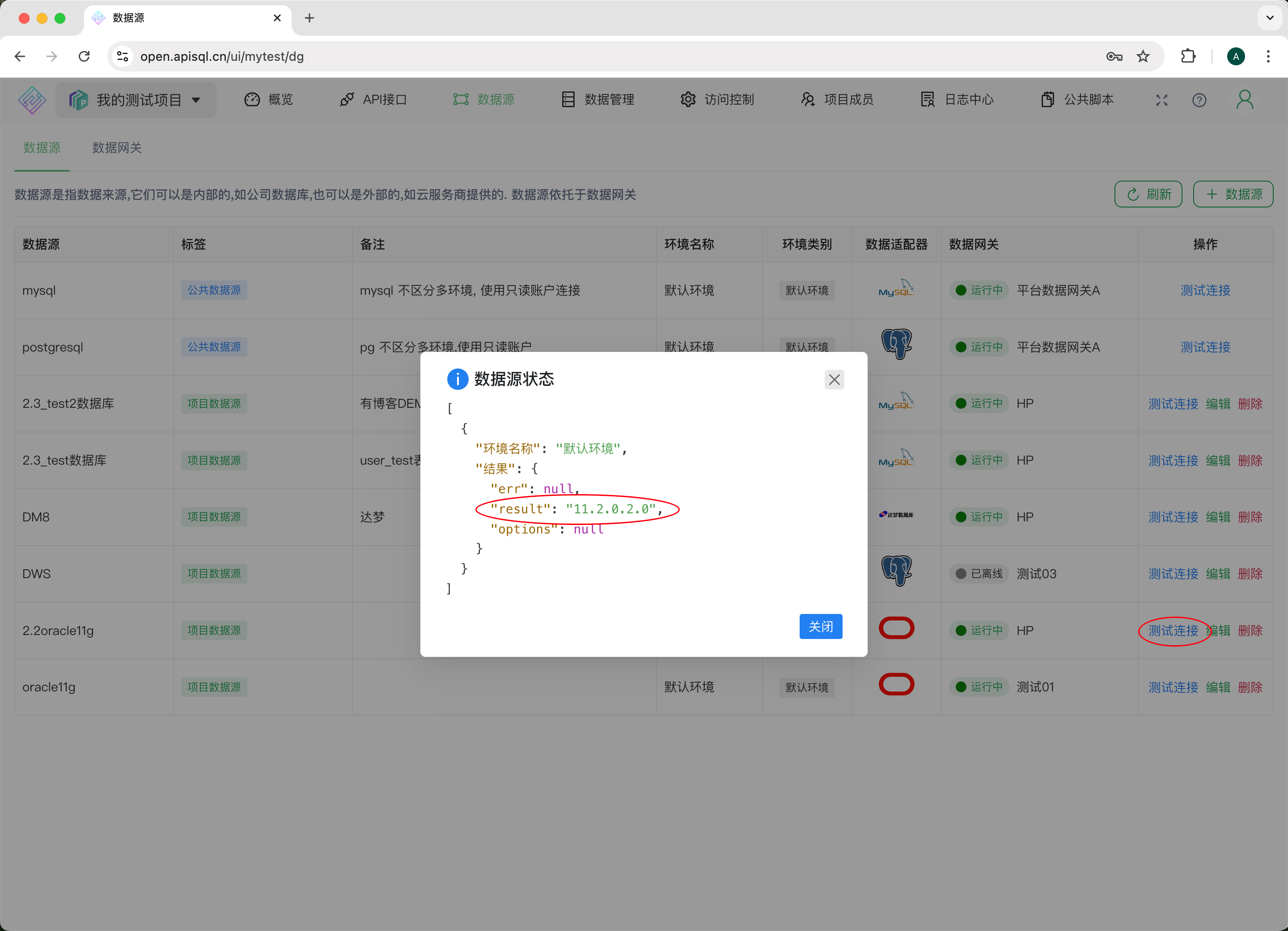 OCI 连接测试成功